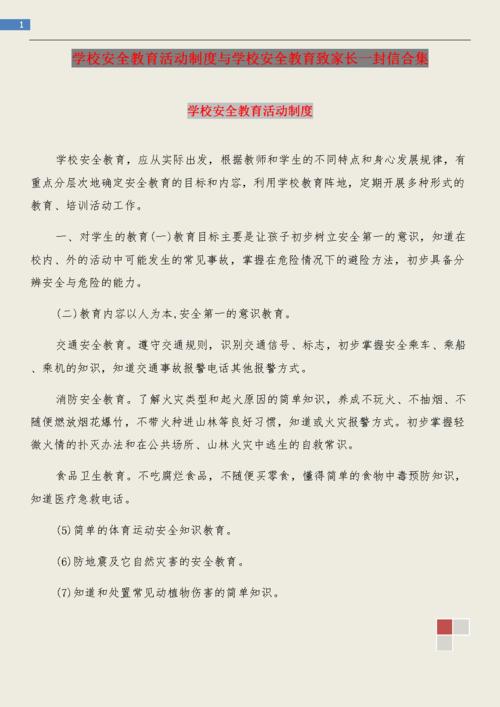 写信给教育局_1500字