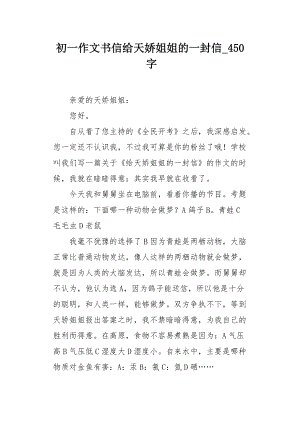 给祖母的一封信_450字