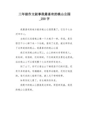 我最好的同学_250字