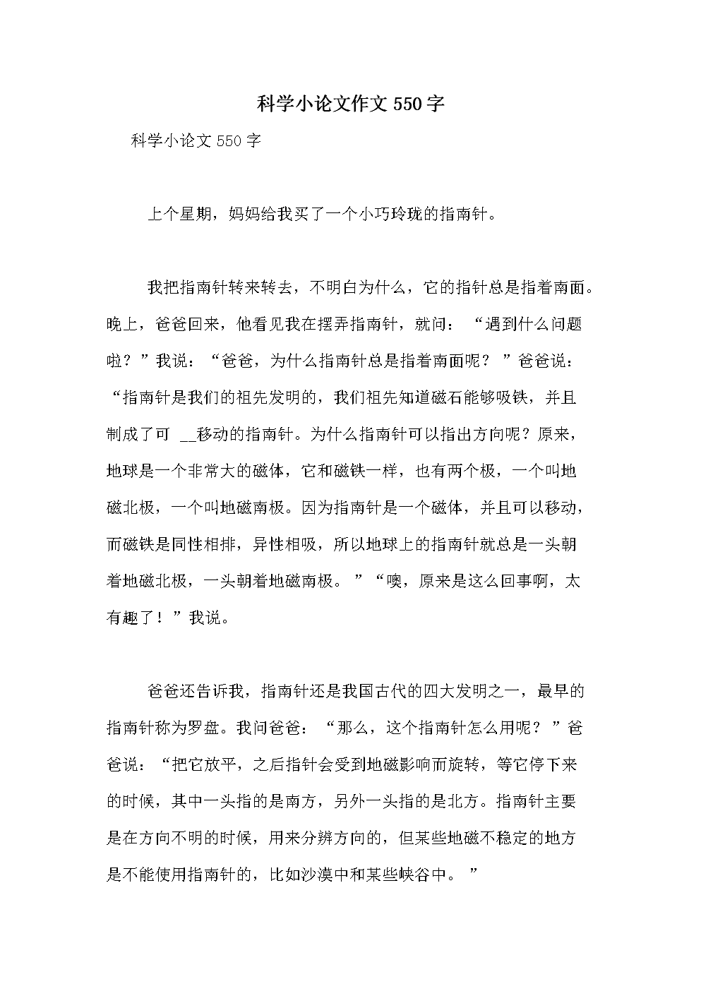 那些假期的东西_550字