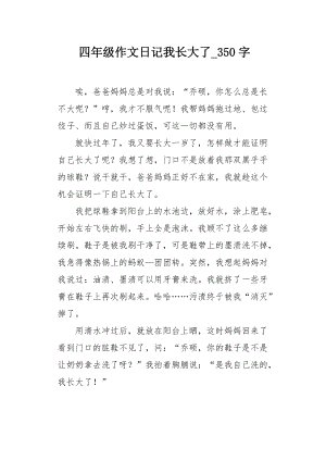 长大_350字