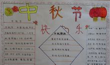 [中秋节征文]中秋趣事_700字