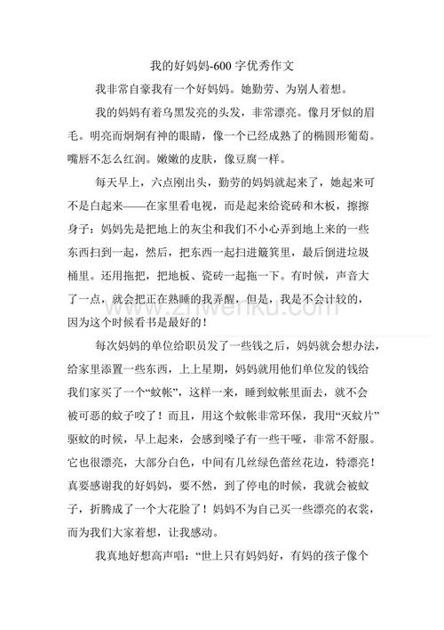 我的好母亲_150字