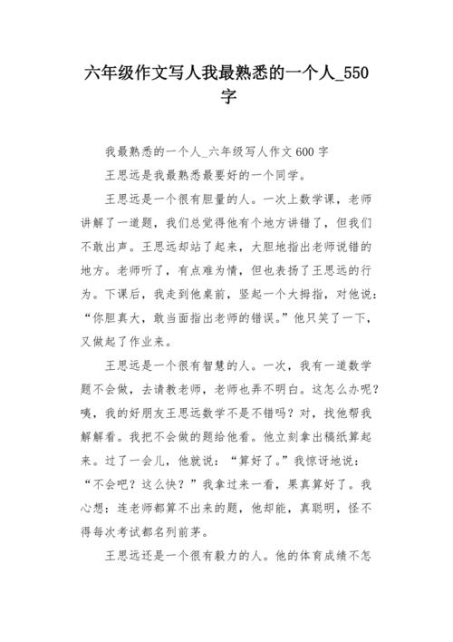 我熟悉一个人_350字