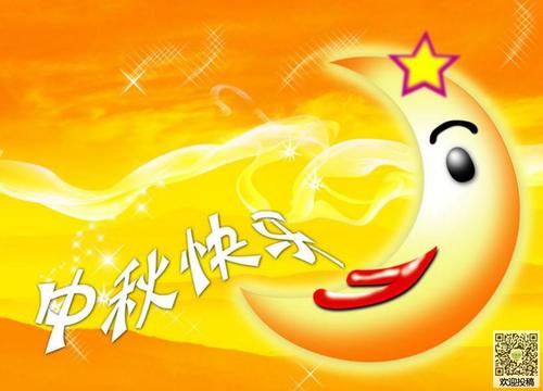 [中秋节论文]我家中秋节_350字