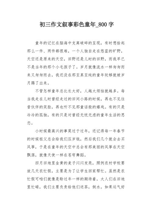 童年伴侣_800字
