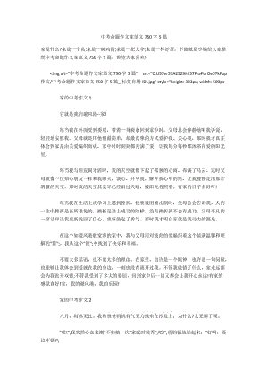 2018年吉林遗嘱问题成分范文九：首页_550