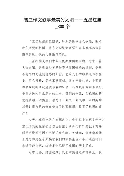 2018年，在学校中间的河流中的河流写在文章中：我心中的英雄_800字
