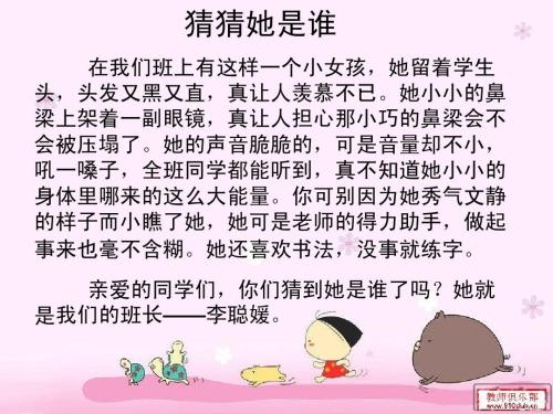 猜猜他是谁_200字