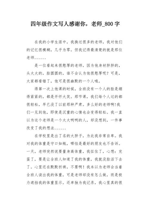 谢谢，老师_700字