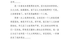 谢谢你，老师_700字