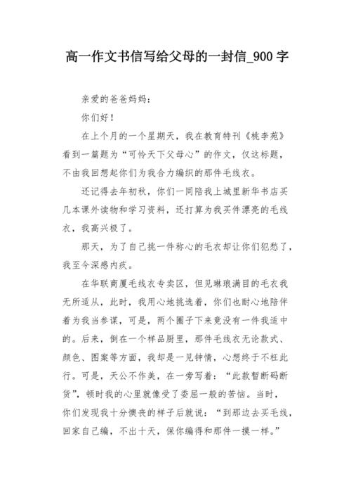 写给我母亲的一封信_900字