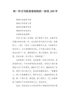 给同学_650字的一封信