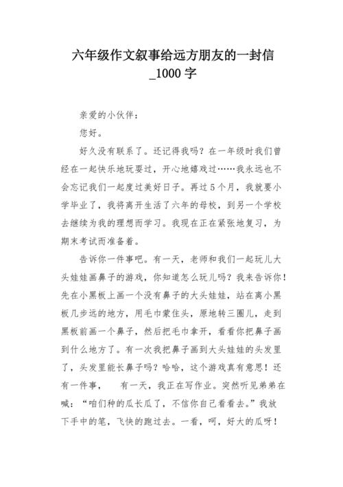 距离合作伙伴，你好吗？ _1000字