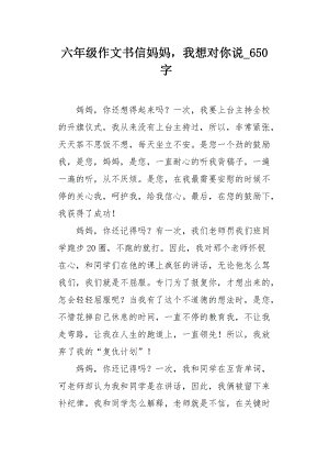 写信给朋友_650字