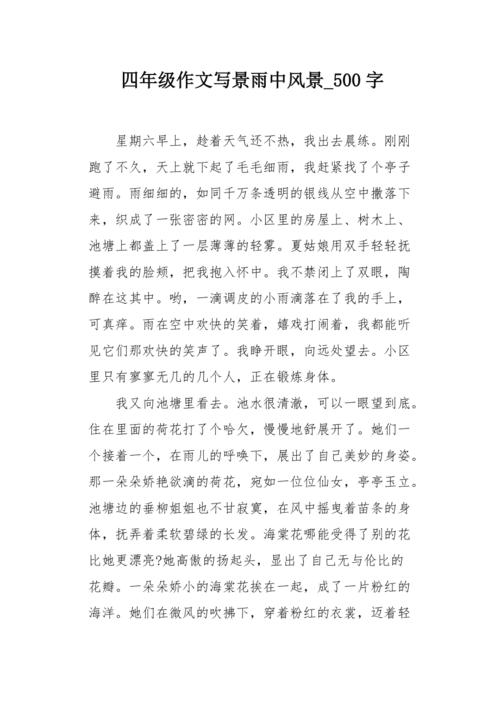 岳子_350字