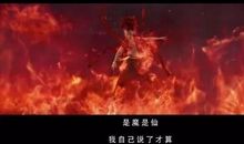 哪吒与父亲的诀别[3]_350字