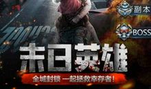 末世来临[2]_1000字