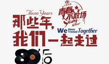 回忆，那些年我们一起走过的痕迹_1500字