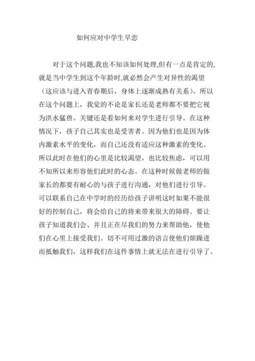我在谈论早期的爱_650字