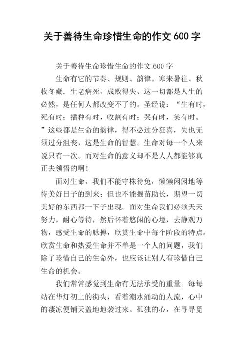 珍惜时间，善待生活_600字