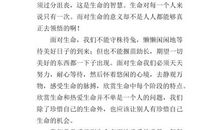 珍惜时间，善待生命_600字