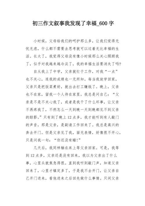 幸福痛苦_600字