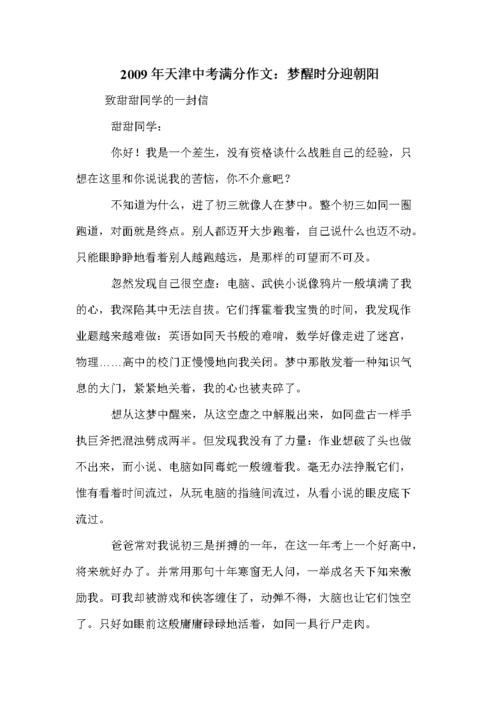 醒来欢迎朝阳_900字