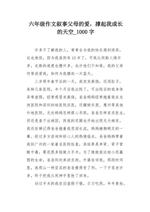 据说一个小组是一个坏孩子的声音_1000字