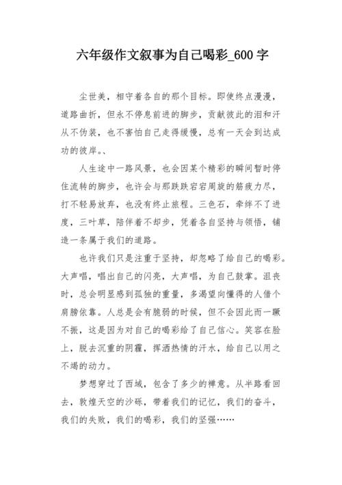 欢呼自己_450字