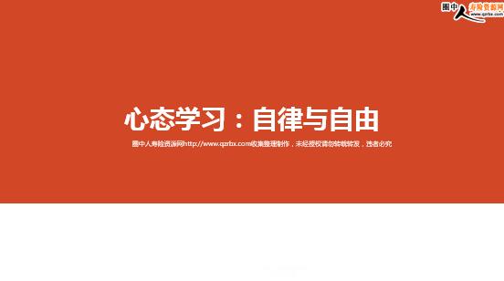 学习心态_1200字