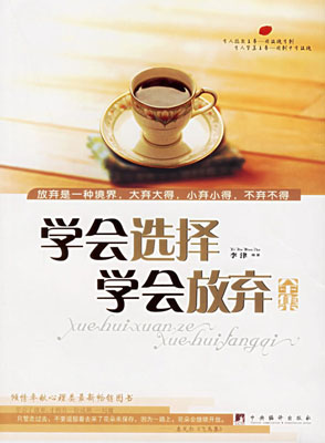 学会放弃_400字