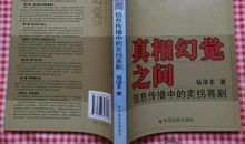 真实的假象_1200字