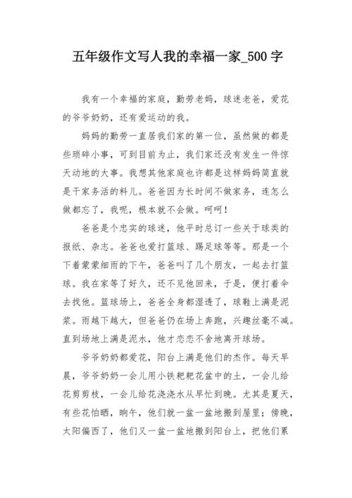 幸福是？_200字