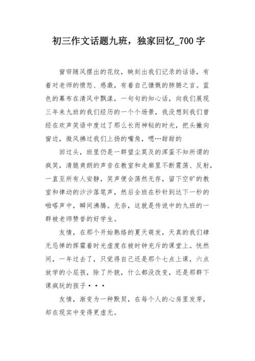 故事的历史描述_700字
