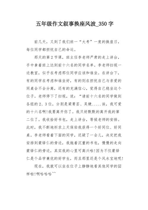 命运_350字