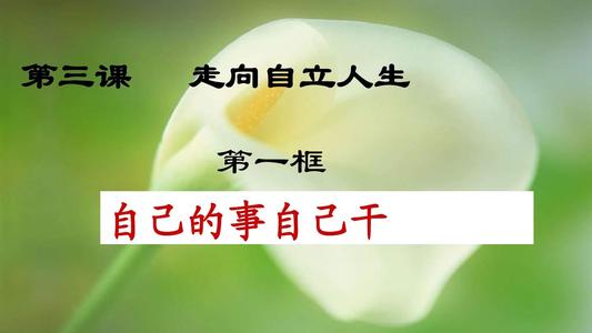 去自我依赖_600字