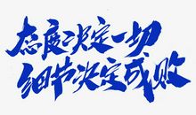 英雄？成败？_1000字
