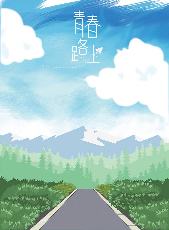 在青年之路上，我抱着自己_1500字