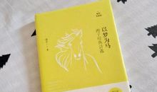 以梦为马，绕道而行_1000字