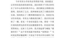 成绩与实际_1200字