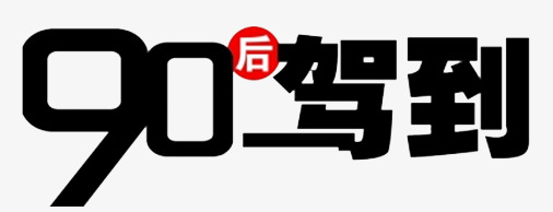 90后，你的想象中没有这样的幸福_1000字