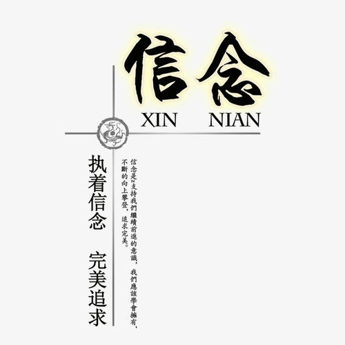 下降点是信仰_800字