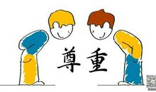 尊重别人等于尊重自己_550字