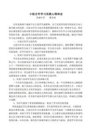论集团合作的好处_1000字