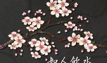 情如饮水，冷暖自知_1200字