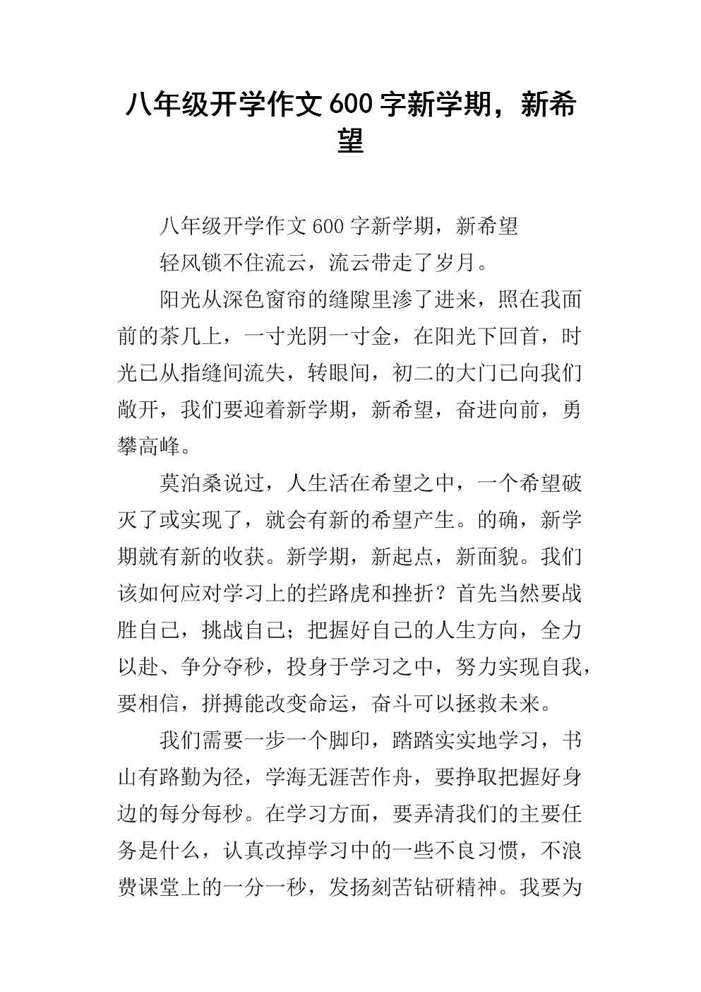 期待_600字