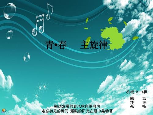 青年的主要旋律_900字