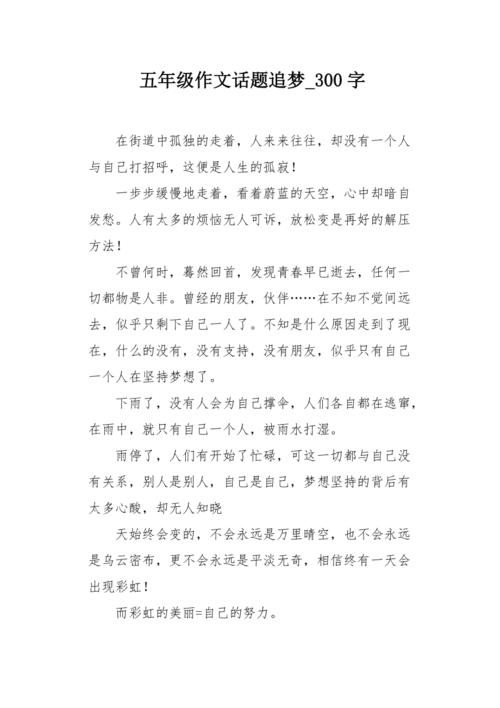 梦想_1000字