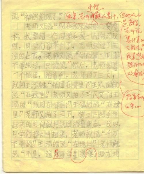 藤[1] _800字